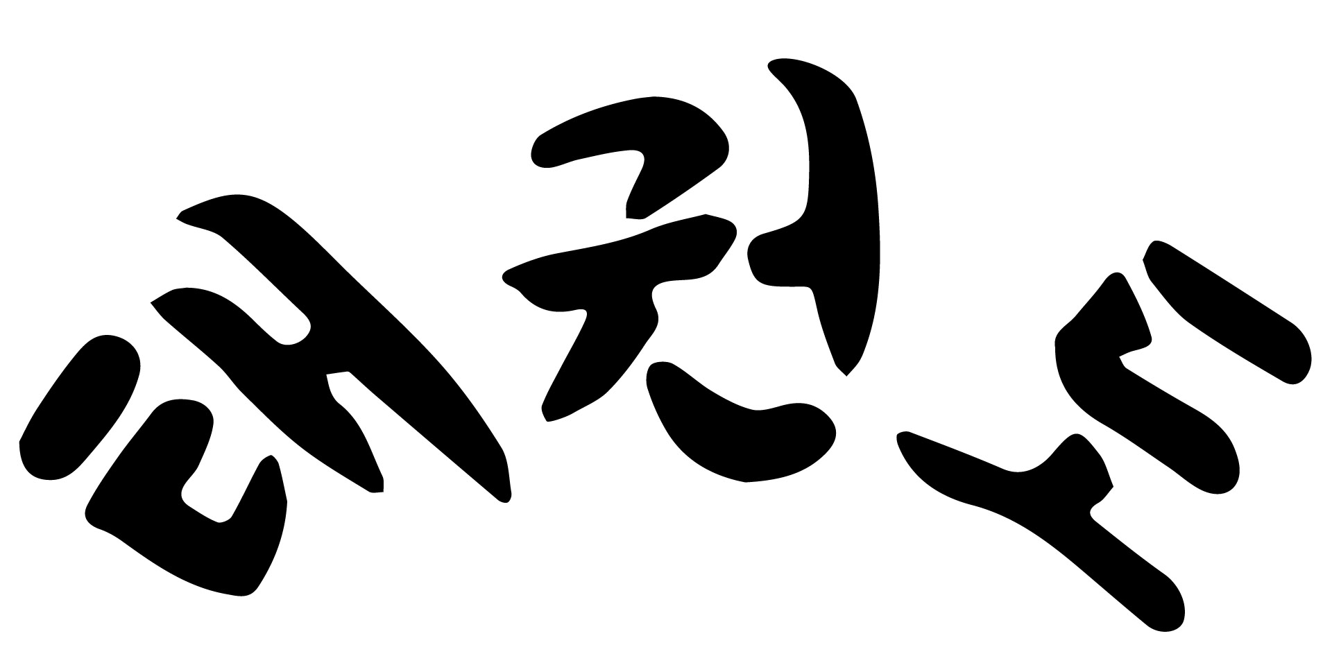 Stampa lettering Taekwondo in Coreano